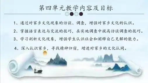 学习活动《记录家乡的人和物》 课件(共27张PPT).ppt