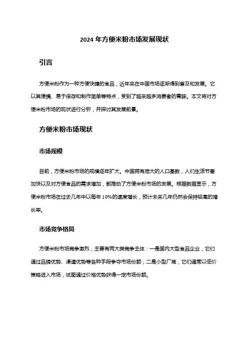 2024年方便米粉市场发展现状