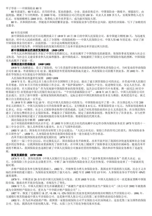 甲子华章——中国保险业60年