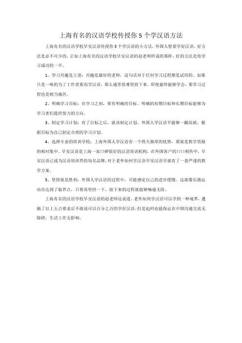 上海有名的汉语学校传授你5个学汉语方法