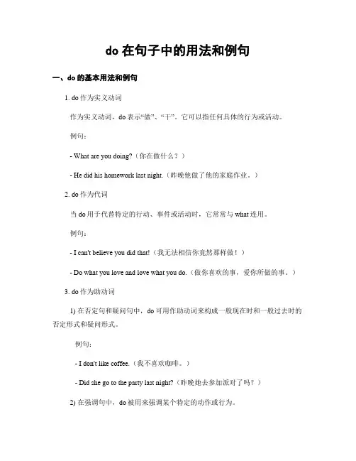 do在句子中的用法和例句