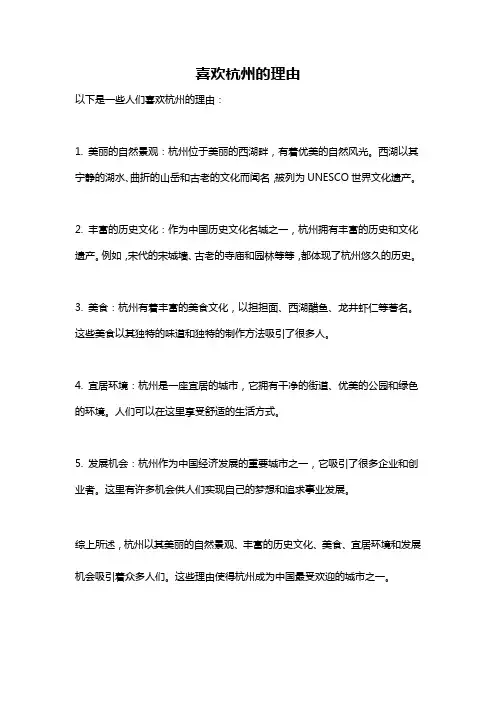 喜欢杭州的理由