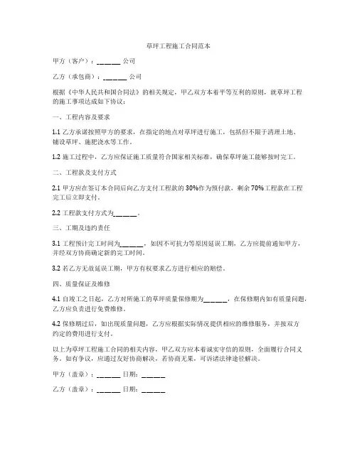草坪工程施工合同范本