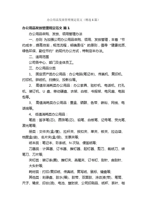 办公用品发放管理规定范文（精选6篇）