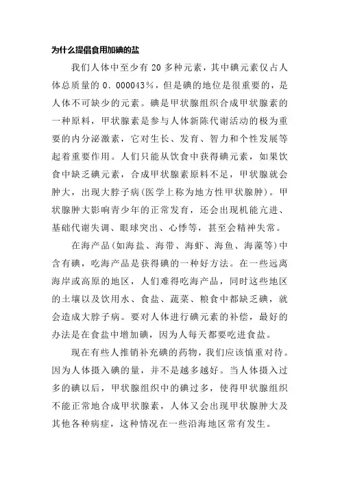 为什么提倡食用加碘的盐