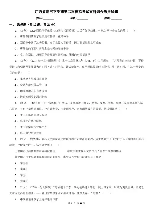 江西省高三下学期第二次模拟考试文科综合历史试题