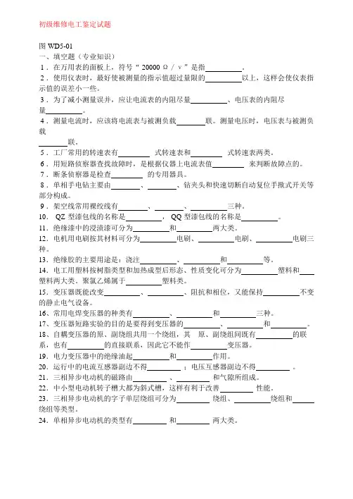 维修电工五级(最终)