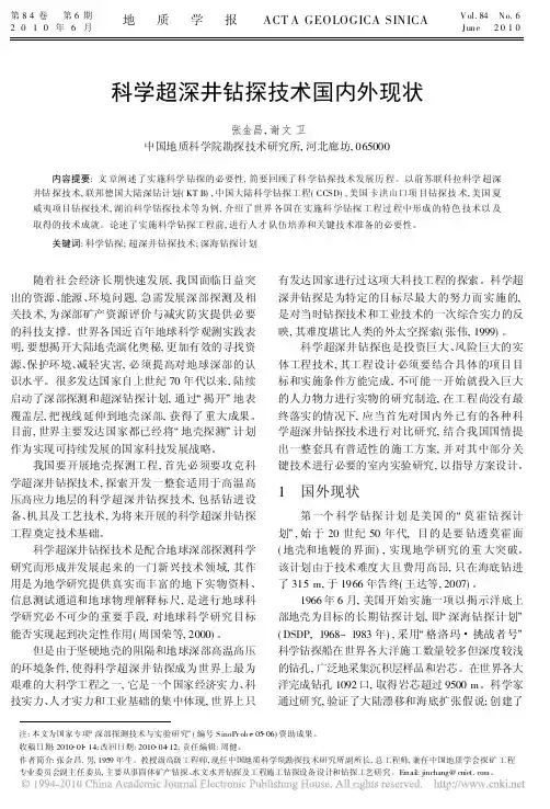 科学超深井钻探技术国内外现状