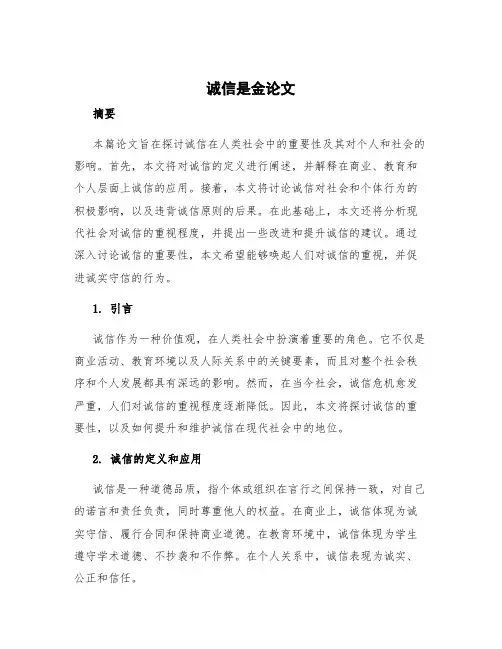 诚信是金议论文