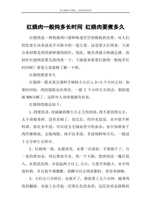 红烧肉一般炖多长时间 红烧肉要煮多久