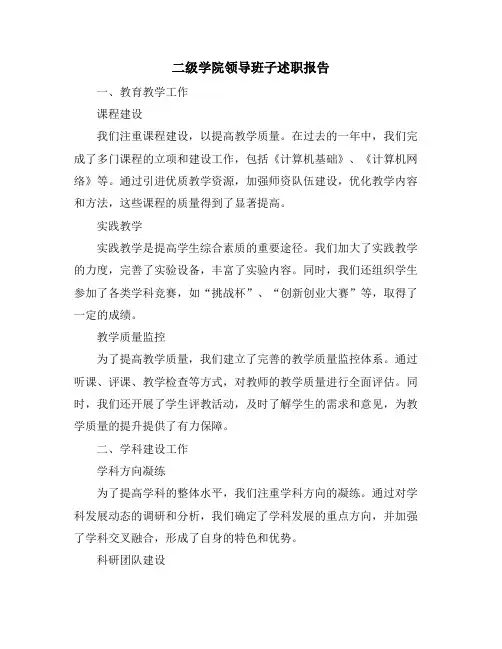 二级学院领导班子述职报告