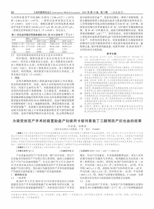 为接受剖宫产手术的前置胎盘产妇使用卡前列素氨丁三醇预防产后出血的效果