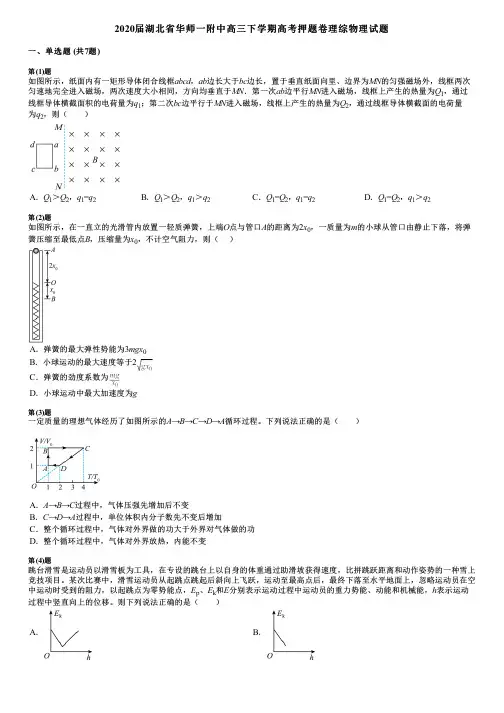 2020届湖北省华师一附中高三下学期高考押题卷理综物理试题