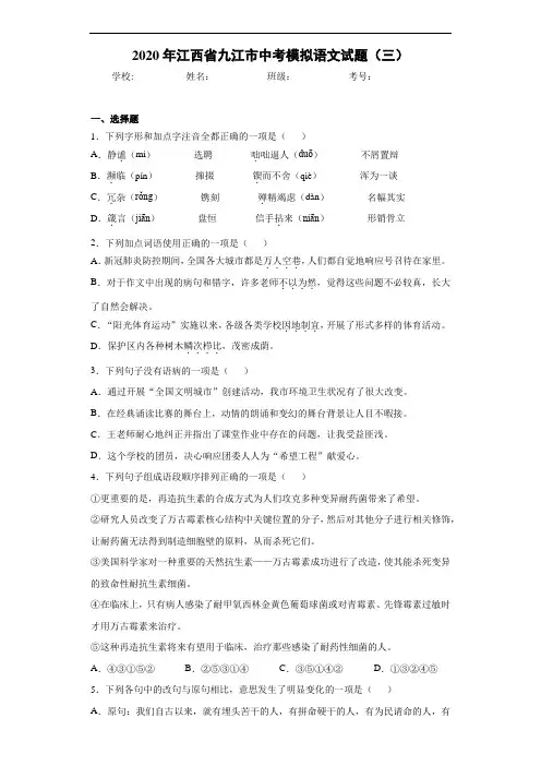 2020年江西省九江市中考模拟语文试题(三)