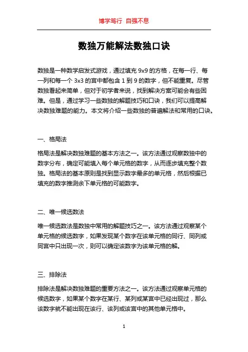 数独万能解法数独口诀