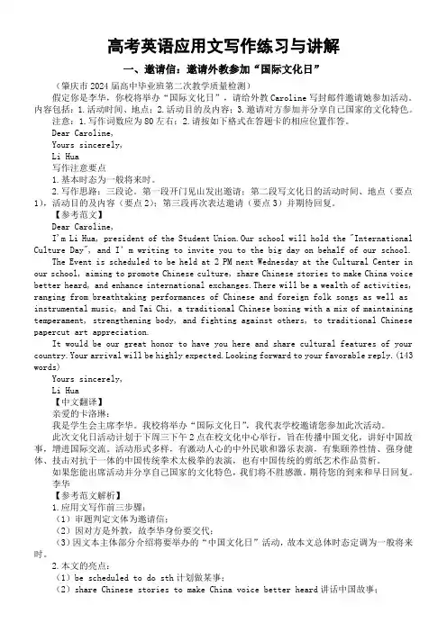 高考英语复习应用文写作练习与讲解0201(共三篇)教育