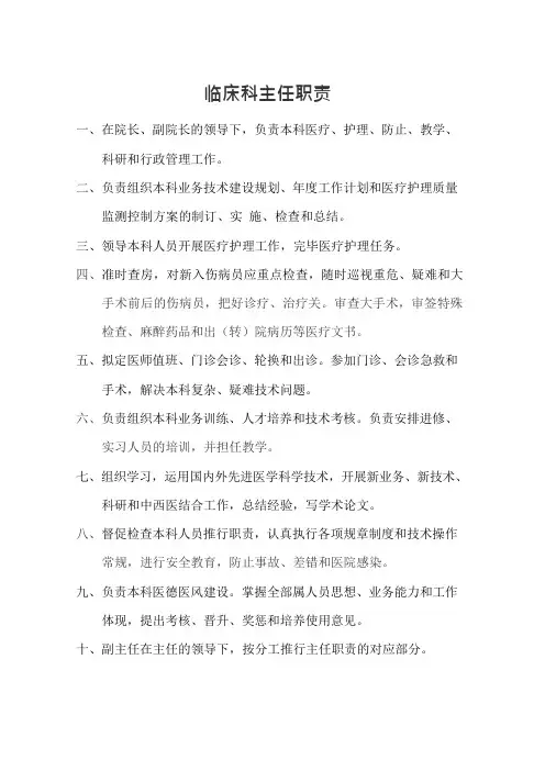各级医师职责