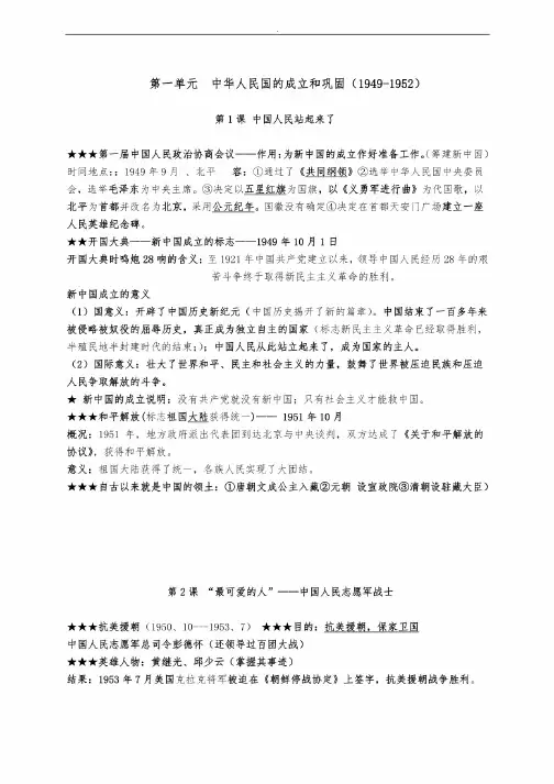 八年级（下册）历史知识点归纳整理