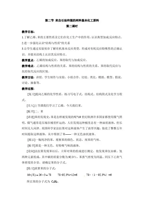 人教版高中化学必修2-3.2《苯》参考教案1