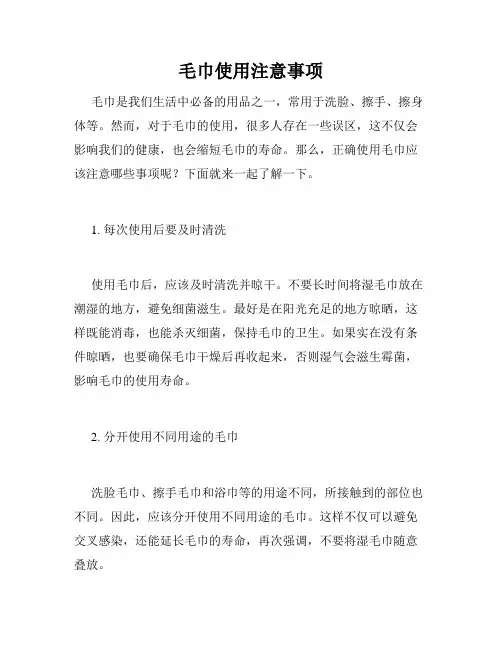 毛巾使用注意事项
