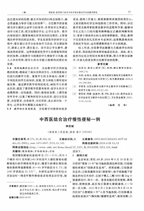 中西医结合治疗慢性便秘一例