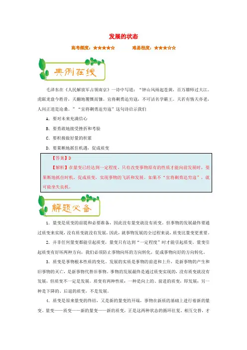 2018年高考政治一轮复习每日一题第23周发展的状态含解析