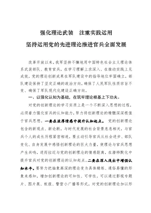强化理论武装 注重实践运用