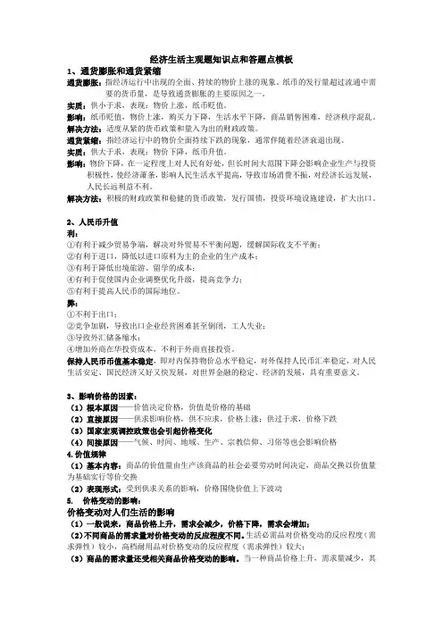 经济生活主观题知识点和答题点模板