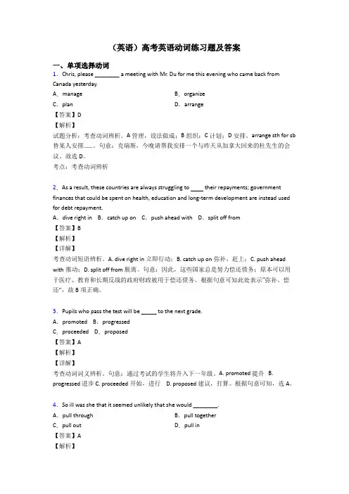 (英语)高考英语动词练习题及答案