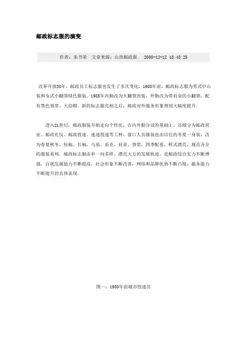 邮政标志服的演变