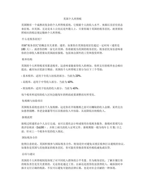 英国个人所得税