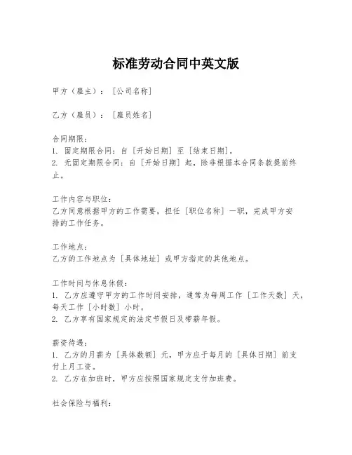标准劳动合同中英文版