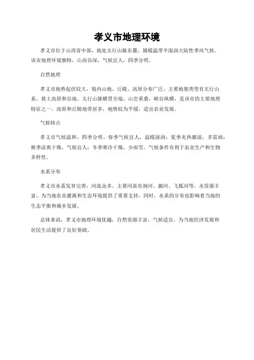 孝义市地理环境