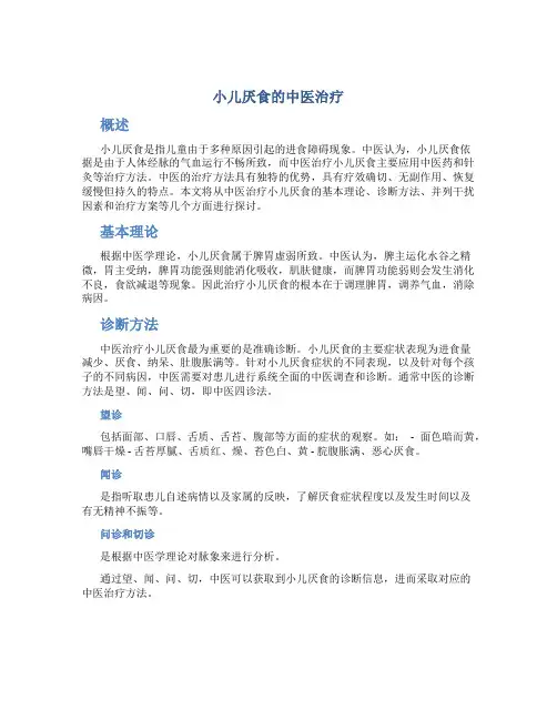 小儿厌食的中医治疗