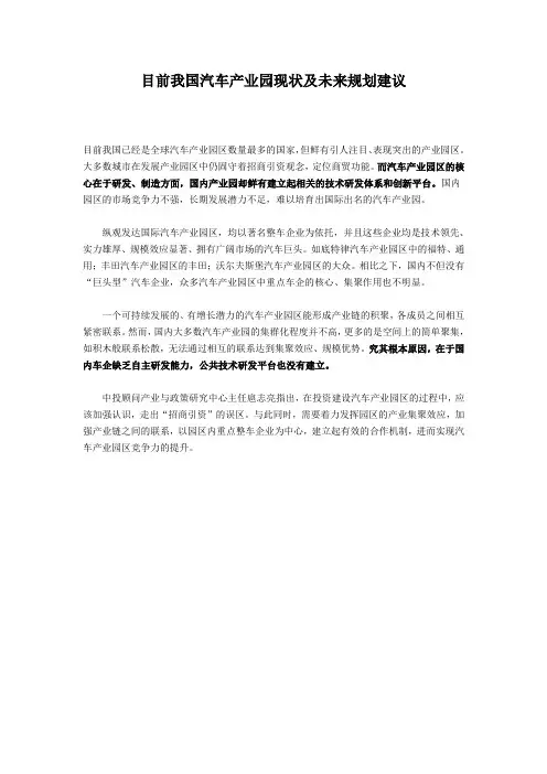 汽车产业园规划建议