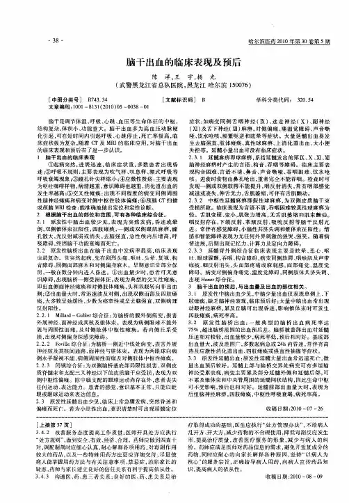 脑干出血的临床表现及预后