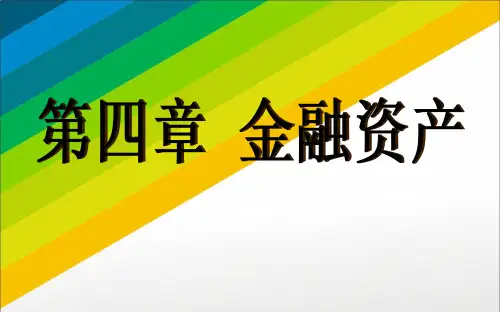 第三章 存货  《中级财务会计》ppt (2)
