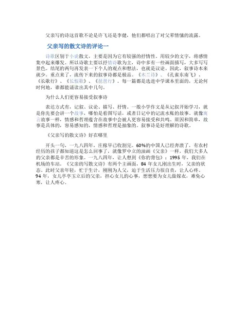 父亲写的散文诗的评论