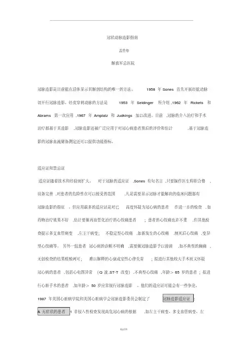冠状动脉造影指南