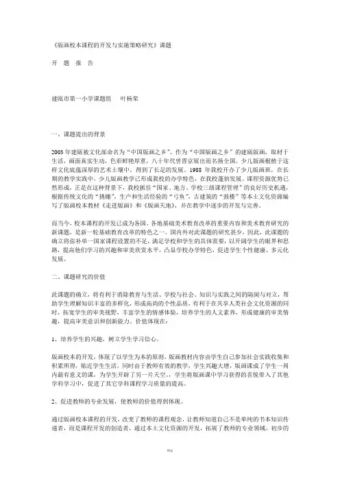 版画校本课程的开发与实施