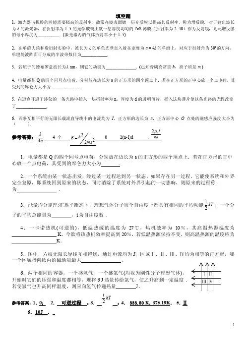 大学物理基础填空题及参考答案