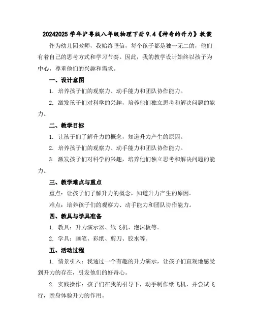 2024-2025学年沪粤版八年级物理下册9.4《神奇的升力》教案