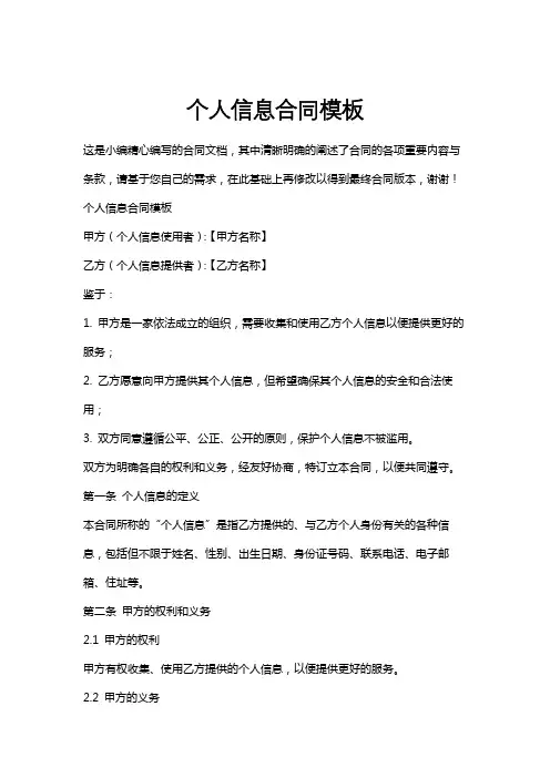个人信息合同模板
