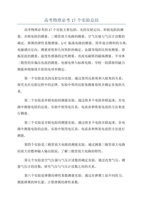 高考物理必考17个实验总结