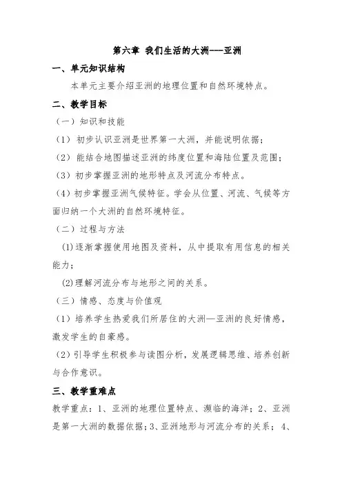 第六章 我们生活的大洲教案