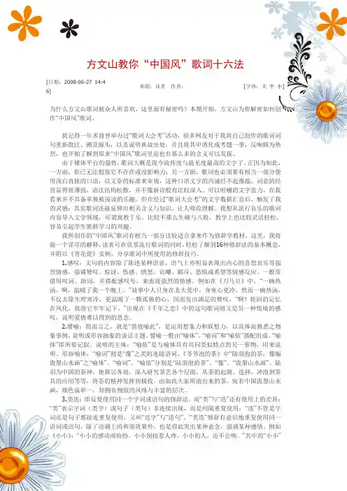 方文山教你写歌词