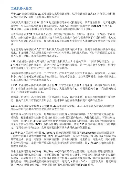 工业机器人的论文范文