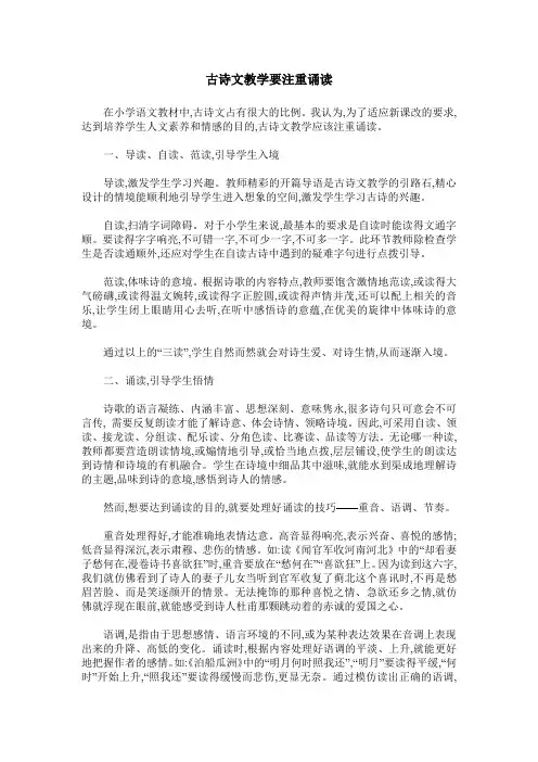 古诗文教学要注重诵读