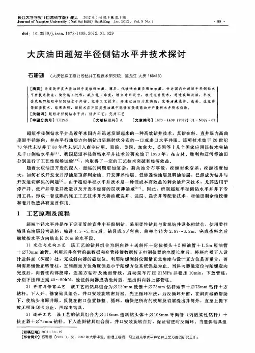 大庆油田超短半径侧钻水平井技术探讨