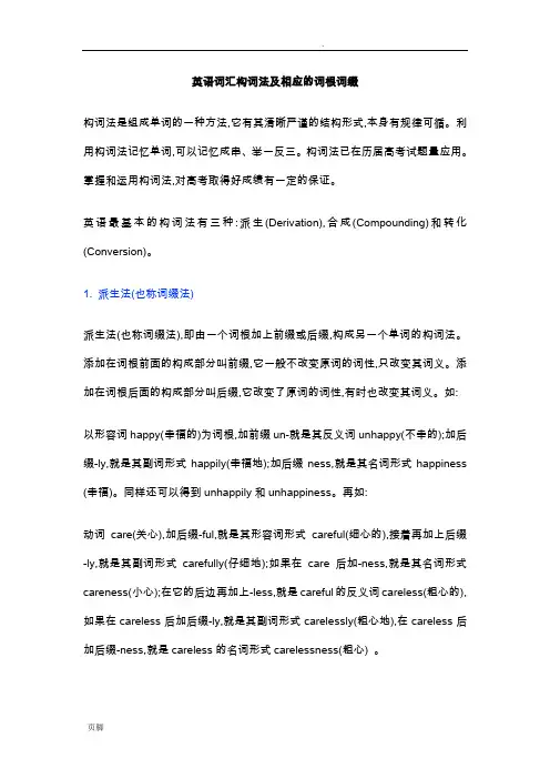 英语构词法(常用的词根词缀总结)